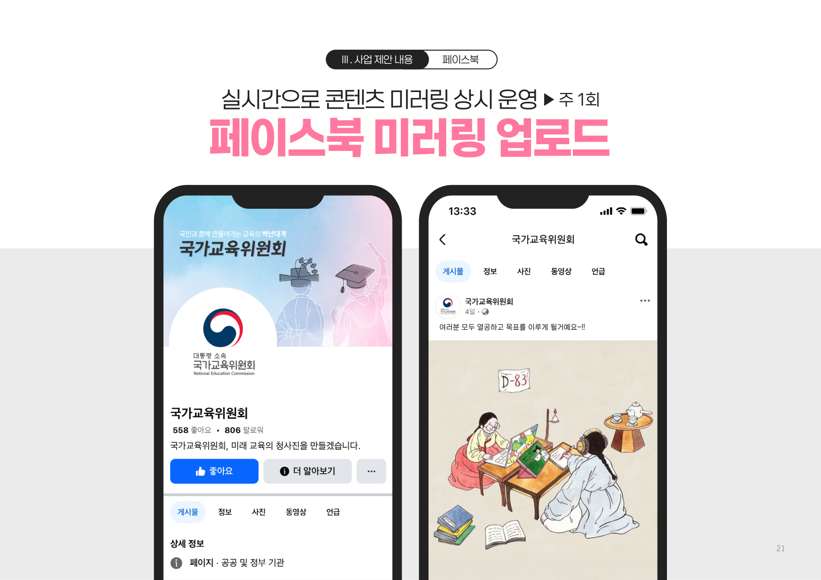 제안서작업